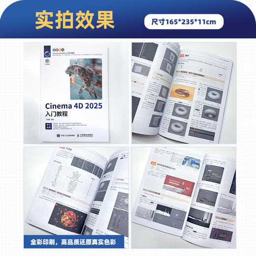 Cinema 4D 2025入门教程 c4d教程书籍2025新版Cinema 4D入门到精通三维设计建模渲染 商品图3