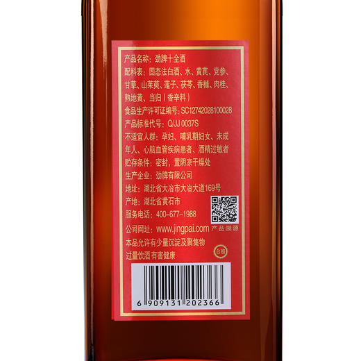 228mL35度劲牌十全酒礼盒(2025新升级) 商品图10
