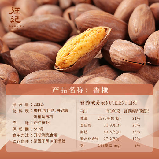 【香榧】汪记椒盐味香榧休闲坚果小零食壳薄肉厚袋装净重238g 商品图2