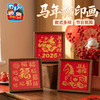 新年春节元旦马年活动拓印画手工diy儿童制作材料团建印刷相框画 商品缩略图3