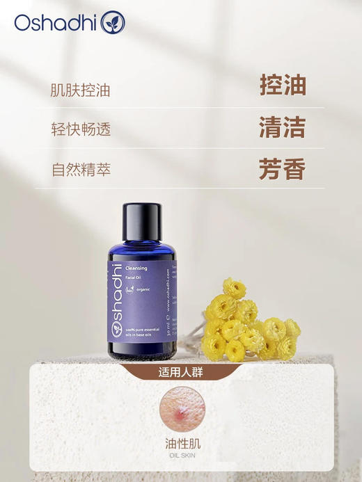 德国O家花香清洁面油面部精华 控油 商品图1