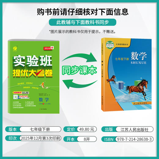 2026春 【浙教版】 实验班提优大考卷 七年级数学(下) 商品图2