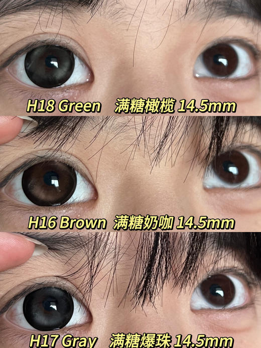 半年抛 Yeelens  满糖奶咖 |  满糖爆珠| 满糖橄榄 14.5 商品图0