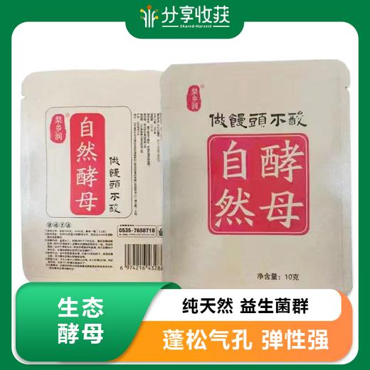 生态酵母   | 合作生产*Ecological yeast 商品图0