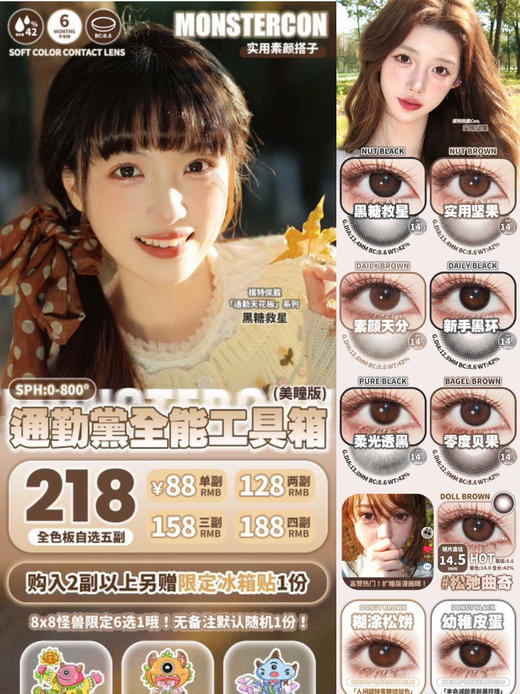 （热卖活动）（半年抛）Monstercon 88/副 128/2副 168/3副（0-800度 不含525/575） 商品图0