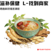 滋补保健 L （找到滋补保健商家） 商品缩略图0