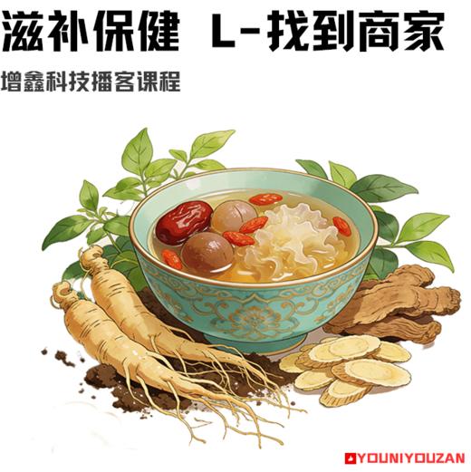 滋补保健 L （找到滋补保健商家） 商品图0