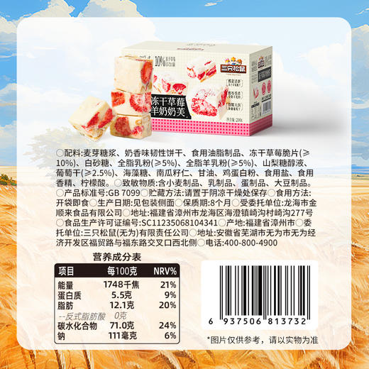 三只松鼠 冻干草莓羊奶奶芙200g 商品图5