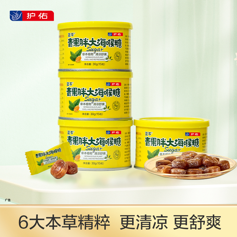 护佑青果胖大海喉糖15粒 3盒分享【分销专享链接】