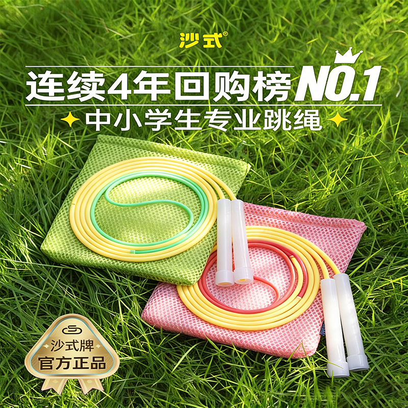 沙式1.0跳绳小学生专用 儿童幼儿园不打结初学一年级学生双飞专业绳