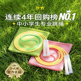 沙式1.0跳绳小学生专用 儿童幼儿园不打结初学一年级学生双飞专业绳