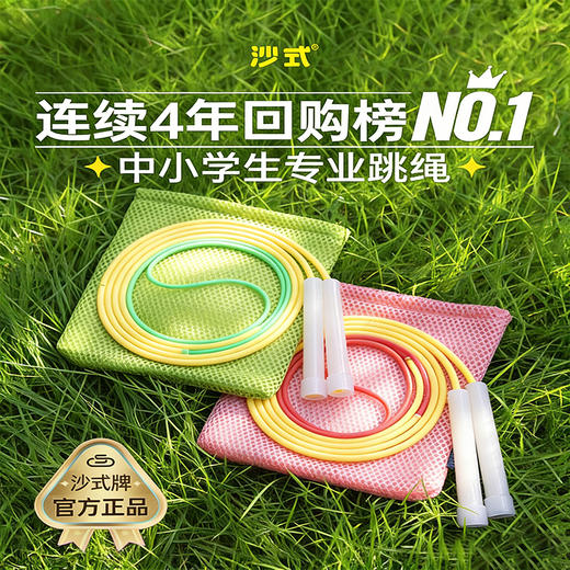 沙式1.0跳绳小学生专用 儿童幼儿园不打结初学一年级学生双飞专业绳 商品图0