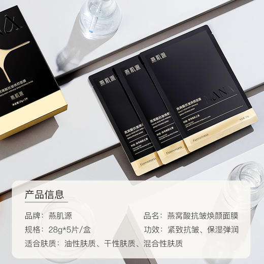 燕窝酸抗皱焕颜面膜 （黑金面膜）5片/盒 商品图4