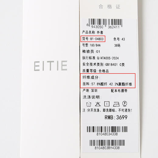 EITIE爱特爱法式经典长款收腰大气风衣外套2025春季新款8104803 商品图6