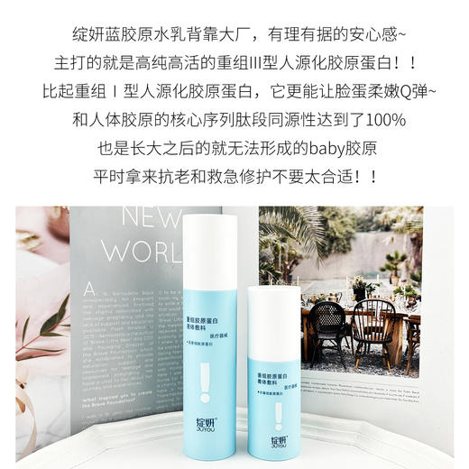 新品 绽妍重组胶原蛋白液体辅料60ml+120ml(水乳) 商品图1