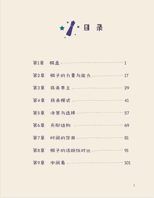 如何成为国际象棋冠军——小波尔加最新出版的著作，青岛出版社独家引进版权，助你掌握战略战术技巧 商品图1