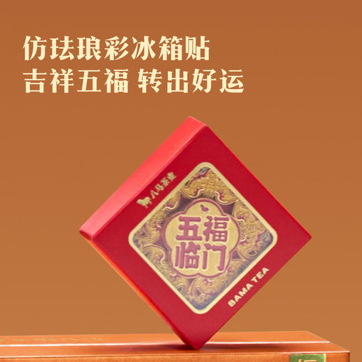 八马茶业｜五福临门全明星茶礼组合装175.75g 商品图6