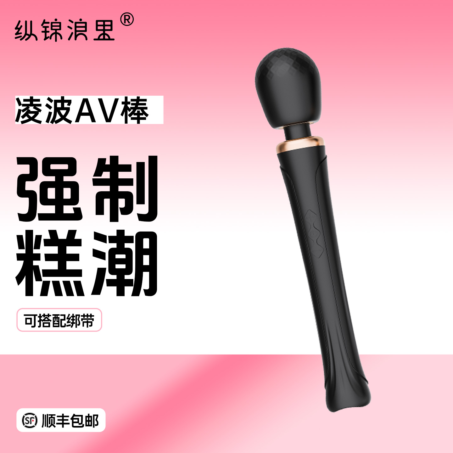 纵锦浪里 凌波震动AV棒 女性自慰器 强震糕潮