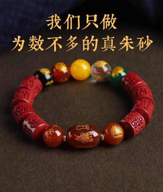 朱砂六字真言手链【佛纸开光 只做真朱砂！】 商品图1