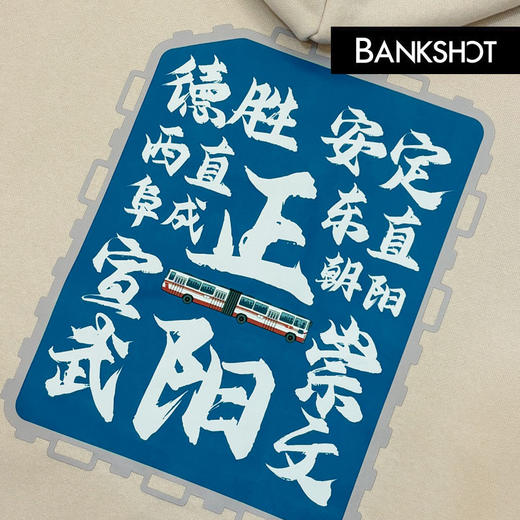 杨侃经典复刻 北京记忆主题加绒连帽卫衣 马年限定款 商品图3