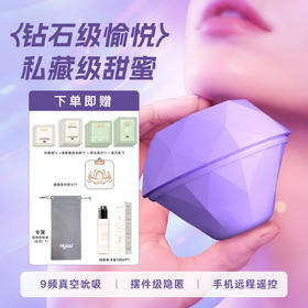 【1:1配送大礼包！！】Hgod梦马 钻心糖女用吮吸按摩器远程遥控