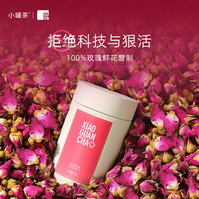 小罐茶 玫瑰红茶HUA系列（多泡装）50g 现货