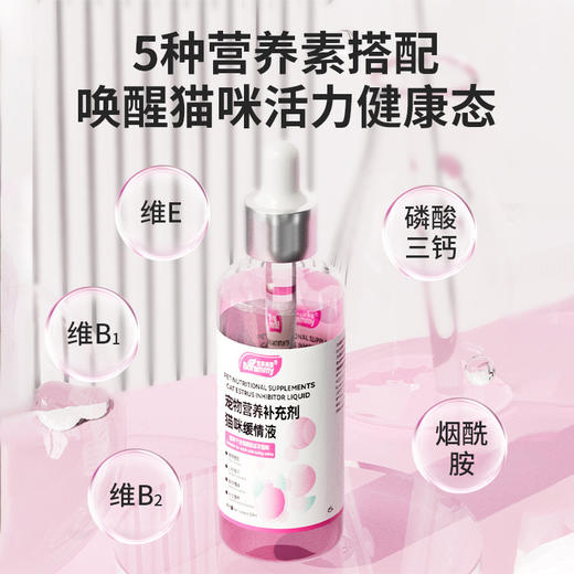 宝莱美露猫咪缓情液50ml发情期成年猫嚎叫焦躁营养液公猫母猫通用 商品图2