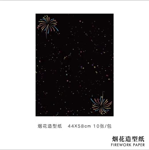 157g加厚烟花造型纸（10张）44*58cm 商品图5