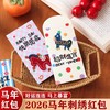 愿得禧-2026马年立体刺绣红包，个性创意插画高克重加厚加大卡纸；春节/节日红包9*17cm 商品缩略图0