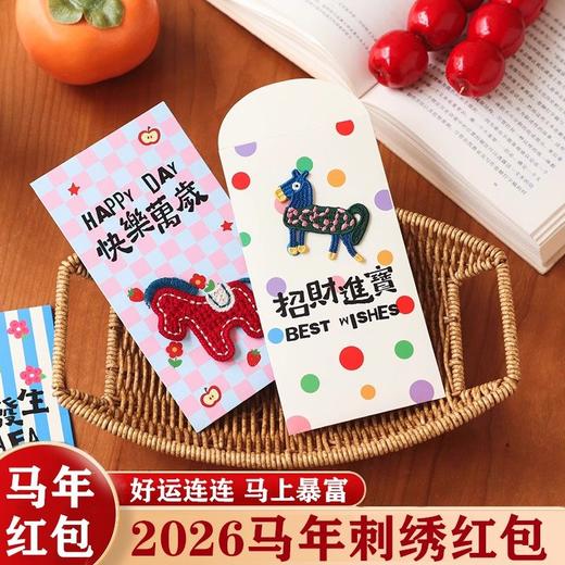 愿得禧-2026马年立体刺绣红包，个性创意插画高克重加厚加大卡纸；春节/节日红包9*17cm 商品图0