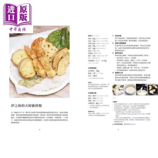 【中商原版】Julia的新手料理狂想曲 从动漫影剧的梦幻料理到世界经典美味 开启你的味觉冒险   野人文化  港台原版 商品图2