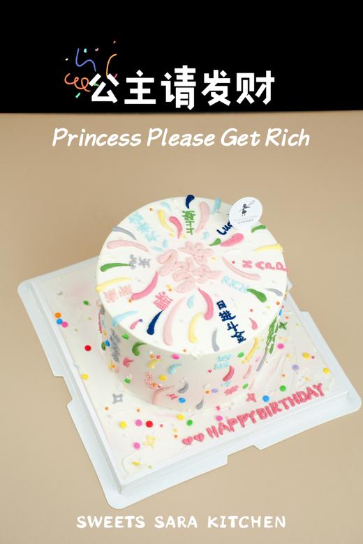 公主请发财 商品图4