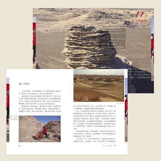 生死罗布泊——徒步31天穿越日记 雷殿生徒步穿越罗布泊 商品图5