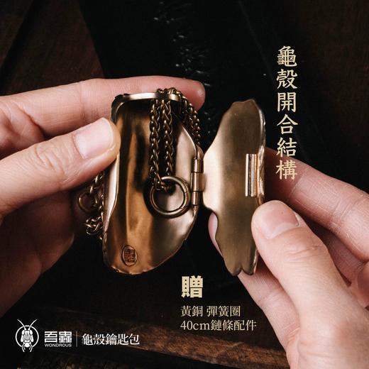 吾蟲-龟壳造型钥匙收纳包 青铜把玩盘玩 个性便携随身挂件配饰【官方授权】【48小时发货】 商品图1