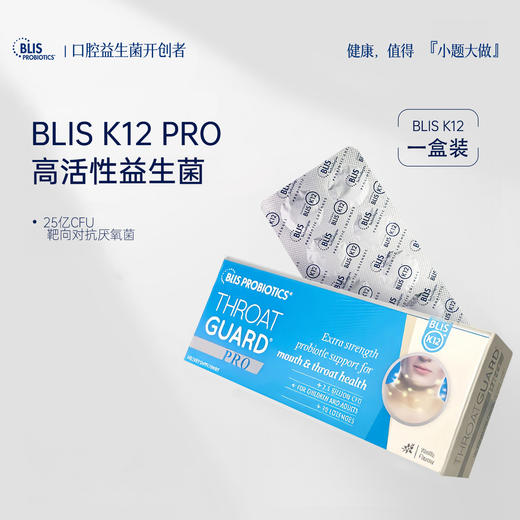 【新西兰原装进口 加强版25亿/片】BLIS K12口腔益生菌Pro扁桃体咽喉呼吸道 商品图0