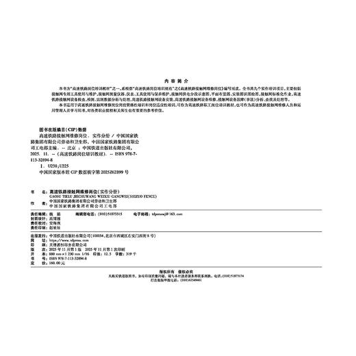 328948高速铁路接触网维修岗位（实作分册）【塑封】 商品图2