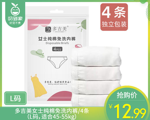 【预售-12月29日配送】多吉美女士纯棉免洗内裤/4条（L码，适合45-55kg） 商品图0