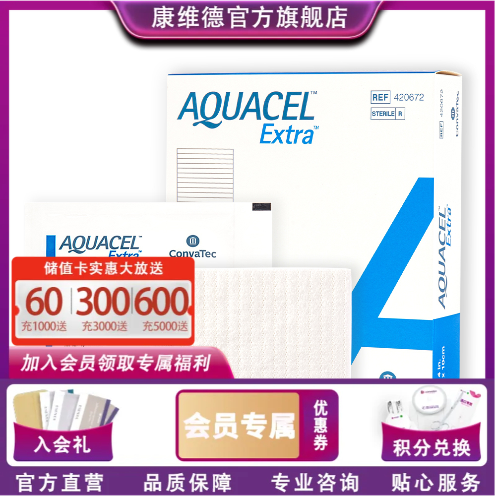 CONVAGTEC康维德亲水性纤维敷料420672