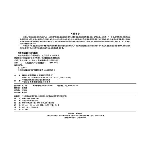 328399高速铁路通信综合维修岗位（实作分册）【塑封】 商品图2