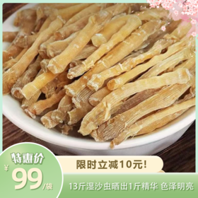 湛江草潭黄沙虫干 | 13斤湿沙虫晒出1斤精华 自然晒制保留原色原香 干净无沙无添加