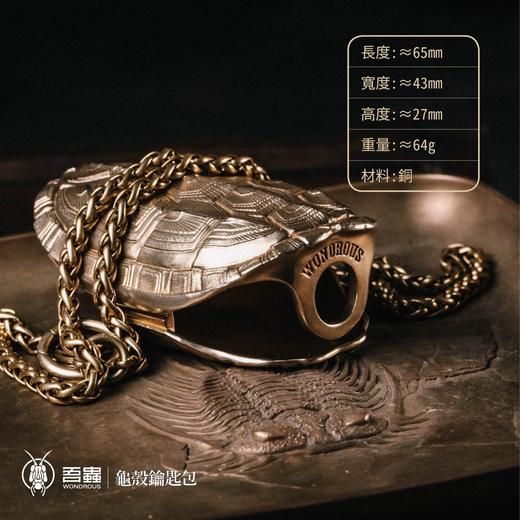 吾蟲-龟壳造型钥匙收纳包 青铜把玩盘玩 个性便携随身挂件配饰【官方授权】【48小时发货】 商品图2