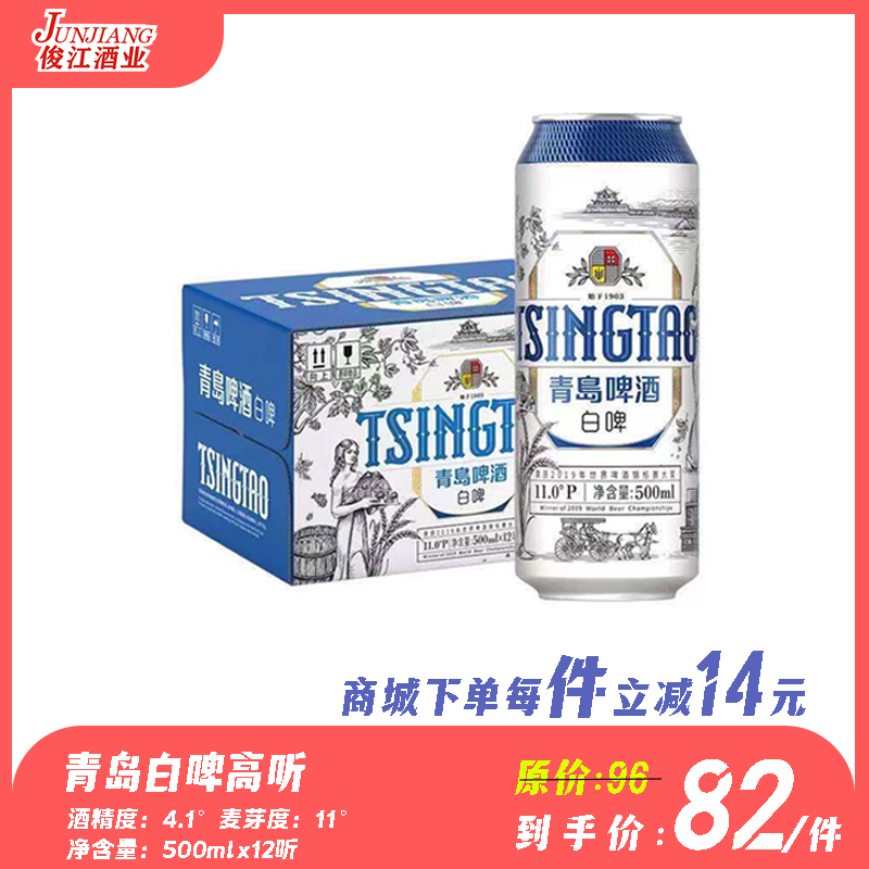 青岛啤酒白啤（高听） 酒精度：4.1度 麦芽度：11度