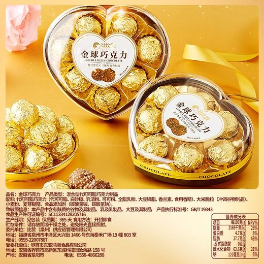 【满满“金”喜呈现❗️金秋巧克力礼盒装】金色心形设计，心形礼盒浪漫满分，精选优质原料与丝滑巧克力融合，口感丰富，巧克力香浓诱人，巧克力礼盒情人儿童教师过节日伴手礼L-d 商品图4