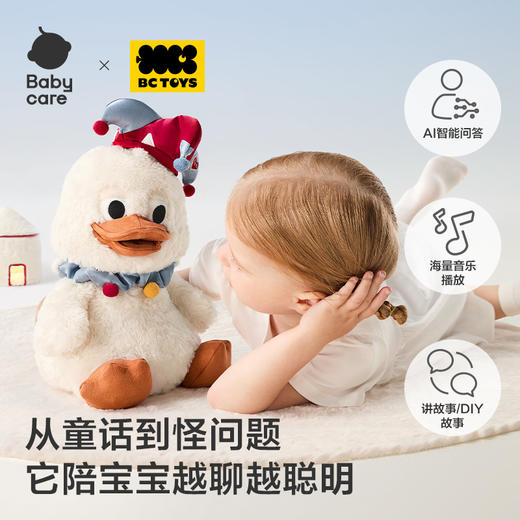 【Babycare好物集】智能AI互动鸭-小丑鸭 商品图3