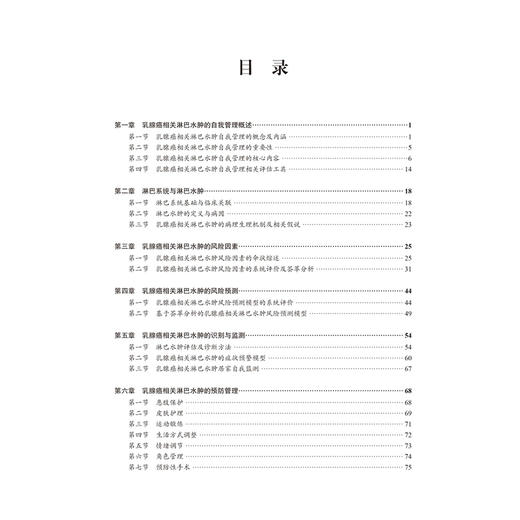 乳腺癌相关淋巴水肿的自我管理 路潜 沈傲梅 主编 系统、科学、可操作的乳腺癌相关淋巴水肿管理指南 淋巴水肿 北京大学医学出版社 商品图4