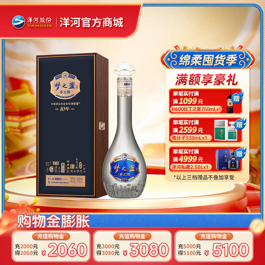 洋河梦之蓝手工班（10年） 40.8度 500mL 1盒 商品图0