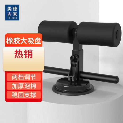 美穗吉家 仰卧起坐辅助器-黑色 商品图0