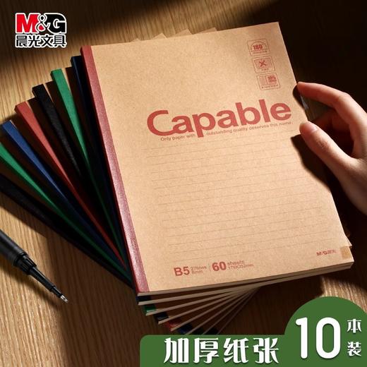 晨光正品牛皮A5学生作业本加厚 无线装订笔记记事本a5软抄本 商品图2