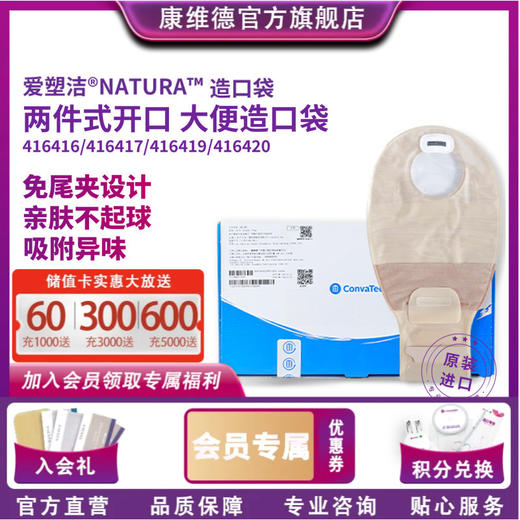康维德舒洁两件式滤片式开口大便造口袋 416416/416417/416419/416420 商品图0