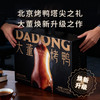 大董烤鸭·片片鸭4.0经典款1545g黑金礼盒装 精致包装 门店同款烤鸭 片片鸭 一键还原美味 商品缩略图0